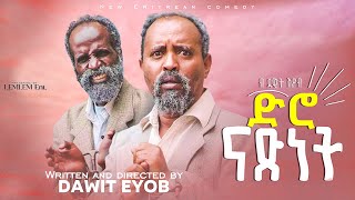 New Eritrean comedy 2024  DRO Natxsnet ድሮ ናጽነት by Dawit Eyob  Eritrean Comedy ብዳዊት እዮብ  ድሮ ናጽነት [upl. by Kerk]