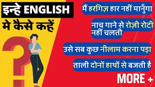 हरगिज़ in English  Learn to Translate Such Sentences into English  Hindi to English Translation [upl. by Ihpen]