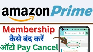 Amazon prime membership autopay kaise band karen how to cancel Amazon prime membership [upl. by Maggee526]