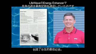 LifeWave Technology  How LifeWave Patches Work Japanese amp Chinese Sub [upl. by Edmea]