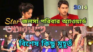 Star Jalsha Parivar Award 2014 Memorable Scene  Star Jalsha All Serials  Mampis Creation [upl. by Yevrah90]