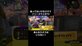 Splatoon3 トラウマ ※お使いのSwitchはまだ正常です shorts [upl. by Sapphire]