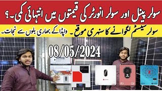 Solar Panel amp Solar Hybrid Inverter Latest Price In Pakistan 2024  Solar Power [upl. by Kirima125]