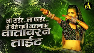 नॉनस्टॉप कडक वाजणारी डीजे गाणी 2024 Marathi DJ song  DJ Remix  New Marathi Hindi DJ Songs [upl. by Merri738]