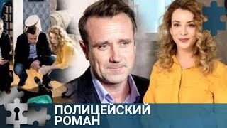 💯В ГОРОДЕ УБИТА ИЗВЕСТНАЯ ЖУРНАЛИСТКА  ПОЛИЦЕЙСКИЙ РОМАН  ДЕТЕКТИВ [upl. by Restivo]