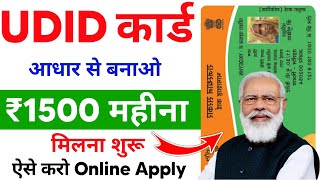 UDID Card Apply Online  UDID Card Kaise Banaye  How To Apply UDID Card [upl. by Elnore]