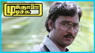 Mundhanai Mudichu Tamil Movie  Urvashi sighs in relief  KBhagyaraj  Urvashi  Poornima [upl. by Reviere]