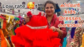 Kids dressinu ഇത്രയും വിലക്കുറവോ Ramachandran textilesTrivandrum [upl. by Fey]