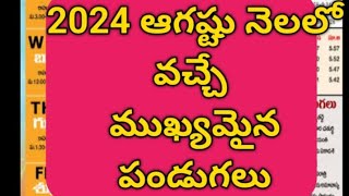 august 2024 Calendar in Telugu  august 2024 Calendar  Telugu Calendar 2024 august [upl. by Ignazio691]