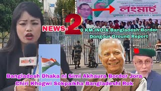 Chirik tonglaikha Bangladeshi rok Dhakani simi Akhaura Border oh BSF High Alert Dutys Ground Report [upl. by Arodal]