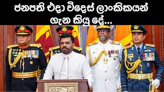 President Anura Kumara Dissanayake talking about Sri Lankan migrant workers in 2019 [upl. by Melac]