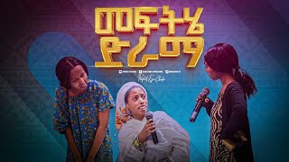 2363 መፍትሔ [upl. by Tova704]