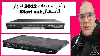 200 HD Extreme 4K آخر تحديثات 2023StarSatSR200HDExtreme4K [upl. by Twila344]