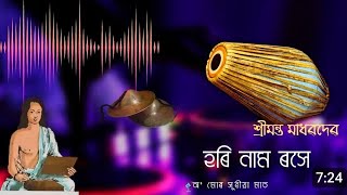 বৰগীত  Borgeet  Assamese Borgeet [upl. by Dorolice]