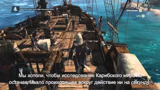 13 минут открытого мира Карибов  Assassins Creed 4 Black Flag RU [upl. by Thorley]