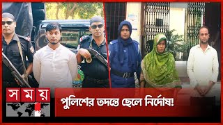 বগুড়ায় মাছেলের ঘটনায় রিমান্ড শেষে আদালতে দুই আসামি  Bogura News  Somoy TV [upl. by Calica208]