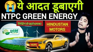 Hindustan Motors share latest news l Tata Motors share latest news l ntpc green energy share news [upl. by Lorine]