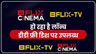 BFlix TV amp BFlix Cinema Launching On DD Free Dish  BFlix Big Update Today 😍 [upl. by O'Conner]