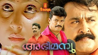 Abhimanyu  അഭിമന്യു  Full Malayalam Movie  Mohanlal Geetha [upl. by Nauqe]