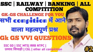 SSC  Railway  Banking  All compitition  Gk GS VVI QUESTIONS PAPER gk ssc rrbntpc banking [upl. by Ahtamas]