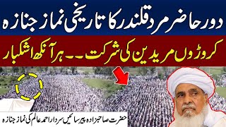 Soulful Scenes of Pir Sardar Ahmad Aalams Namaz e Janaza  Newsone 16 January 2024 [upl. by Ladew206]