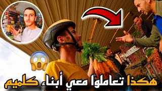 256 🤩 هكذا تعاملوا معي أبناء كلميم 😱🏕وصلت كلميم باب الصحراء المغربية🇲🇦 [upl. by Chader485]