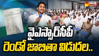 YSRCP Second Incharge List Released  CM Jagan  AP Assembly Elections  SakshiTV [upl. by Leay]