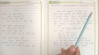 std 3 ગુજરાતી લેખન વિકાસ  Lecture 2  catalyzermodernSchool [upl. by Gerius775]