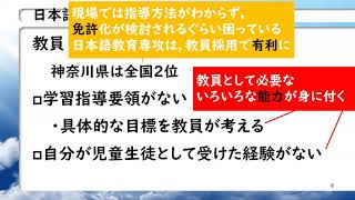 横浜国立大学教育学部日本語教育専門領域説明会2020オープンキャンパス用 [upl. by Sivraj]