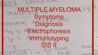 multiple myeloma lecture multiple myeloma in hindi [upl. by Hgielek21]