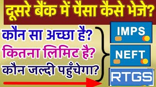 IMPS NEFT amp RTGS में क्या अंतर होता है  Difference between IMPS NEFT amp RTGS  Technical Tenith [upl. by Dorolice]