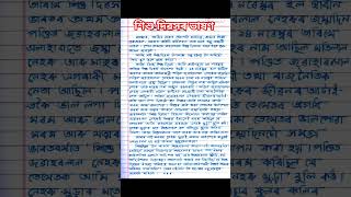 শিশু দিৱসৰ ভাষণ Children day speech in assamese শিশু দিৱস [upl. by Ailana121]