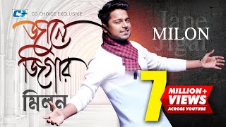 JANE JIGAR  জানে জিগার  MILON  SUMI  Mixed Hit6  Official Music Video  Bangla Song [upl. by Cataldo]