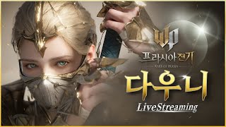 리방 프라시아전기 카렐02  결사던전 시즌2 VS 야인 레쓰고 프라시아전기 스팀게임 추천 [upl. by Nnorahs787]