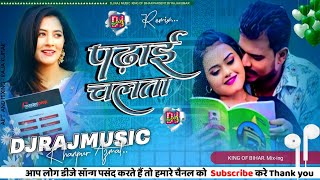 DjRajmusic √√ पढ़ाई चलता  Pramod Premi Ke Gana  Padhai Chalata training song  Bhojpuri [upl. by Hatfield]