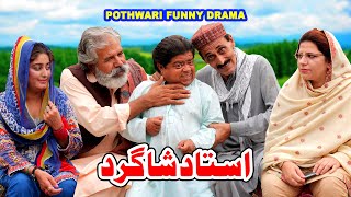 Ustad Shagird  Pothwari Funny Drama  Shahzada Ghaffar Funny Clips  Pakistani Drama  Pothwar Gold [upl. by Bran]