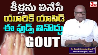 GOUT DESEASE PREVENTIVE TIPS EXPLAINED I DR Sarat Chandra Mouli V 3tvnetwork [upl. by Rosalba]