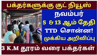 TTD Important Latest News For TTD Tirumala tirupati free darshan news  Dharshan current status [upl. by Einra]