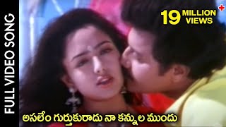 Anthapuram Movie  Asalem Gurthukuradhu Video Song  Sai Kumar Soundarya  Shalimarcinema [upl. by Garges230]