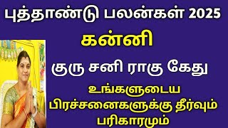 கன்னி ராசி புத்தாண்டு பலன் 2025  kannirasi new year rasi palan 2025 [upl. by Jews]