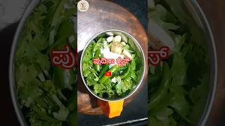 Pudina Rice Recipe in Kannada ಪುದಿನಾ ರೈಸ್  Mint Rice Recipe in Kannada  Sarasu Aduge [upl. by Nicholson]