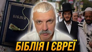 Корчинський Біблія і євреї Неоплатонівська академія [upl. by Joyan]