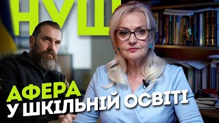 ІМІТАЦІЯ НУШ або як знищити шкільну освіту  Ірина Фаріон [upl. by Yruy706]