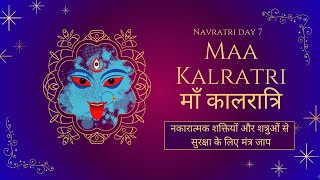 Maa Kalratri Mantra Jaap  सुरक्षा और शक्ति के लिए माँ कालरात्रि मंत्र जाप  Navratri Day 7 [upl. by Adnohsirk547]