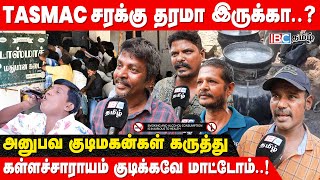 சென்னையில் கள்ளச்சாராயமா கொந்தளித்த மதுப்பிரியர்கள்  Tasmac  Liquor  Alcohol  Hooch Tragedy [upl. by Neslund]