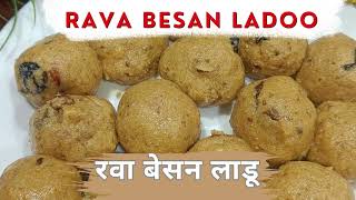 rava besan Ladoo  रवा बेसन लाडू diwalifaral diwali2024 recipe laddu trending [upl. by Ttirrej]