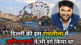 Delhi Ke Iss Ramleela Mein Kapil Sharma Ne Show Kiya Tha 😍 [upl. by Eirrehc]