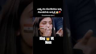 😱ಎಷ್ಟುಸಲನೋಡಿದರೂ ಇನ್ನುನೋಡಬೇಕುಅನ್ಸುತ್ತೆ❣️cricket kingkohli funny comedyfilms comedy shorts [upl. by Wystand34]