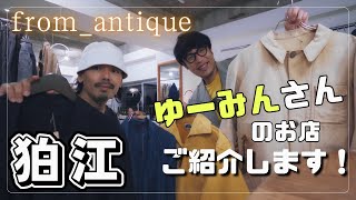 『ゆーみんampきうてぃ』のゆーみんさんの実店舗がOPEN！ご紹介します！【fromantique】 [upl. by Yraeg]