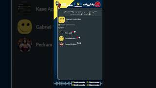 افشای چت های خصوصی توسط زهره شیر خداییمدعیان اخلاق  کاوه آزاد ٱ بلات و الخزع [upl. by Oleusnoc]